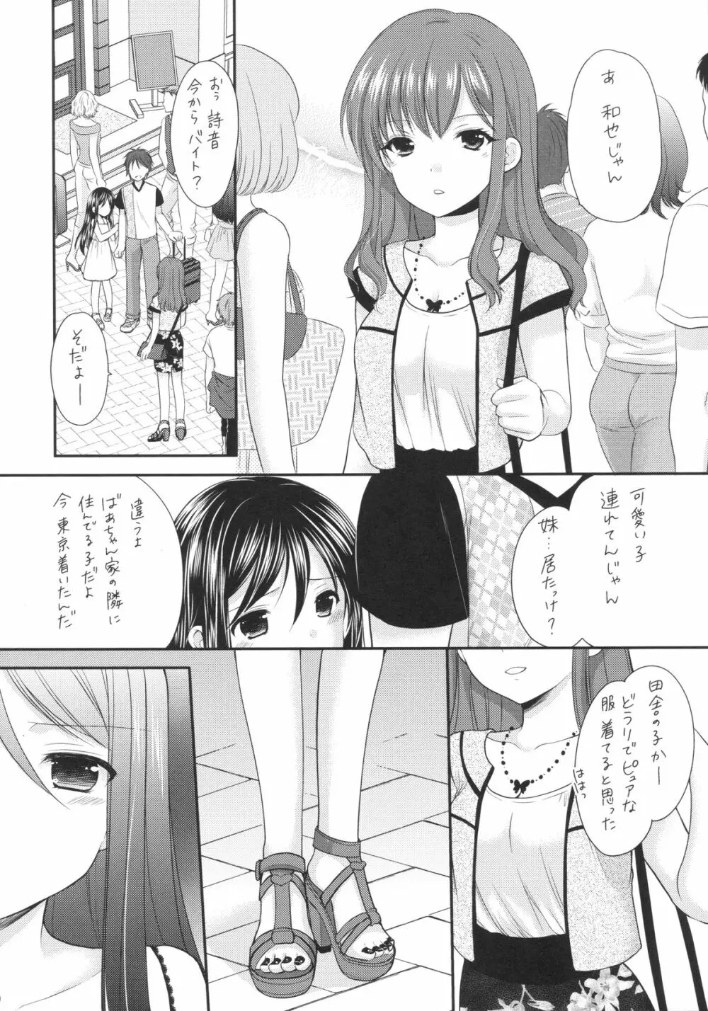 おしかけ少女 - page9