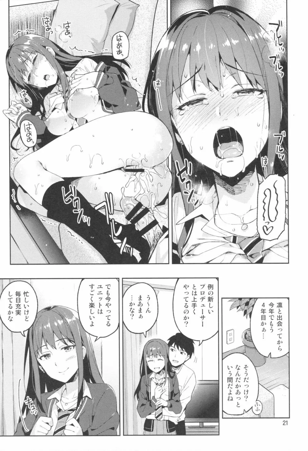 Cinderella,僕とイチャラブ渋谷凛 - page20