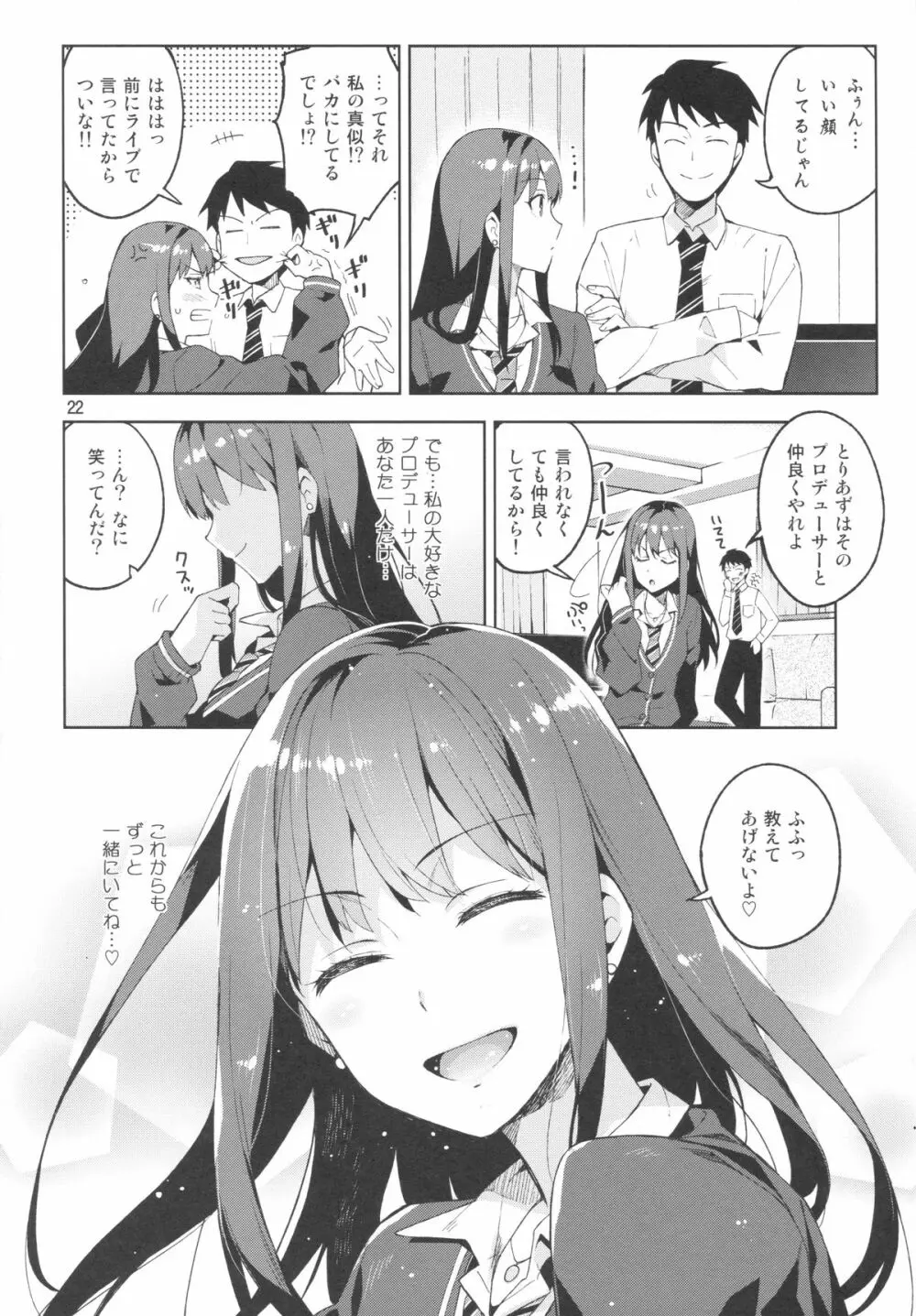 Cinderella,僕とイチャラブ渋谷凛 - page21