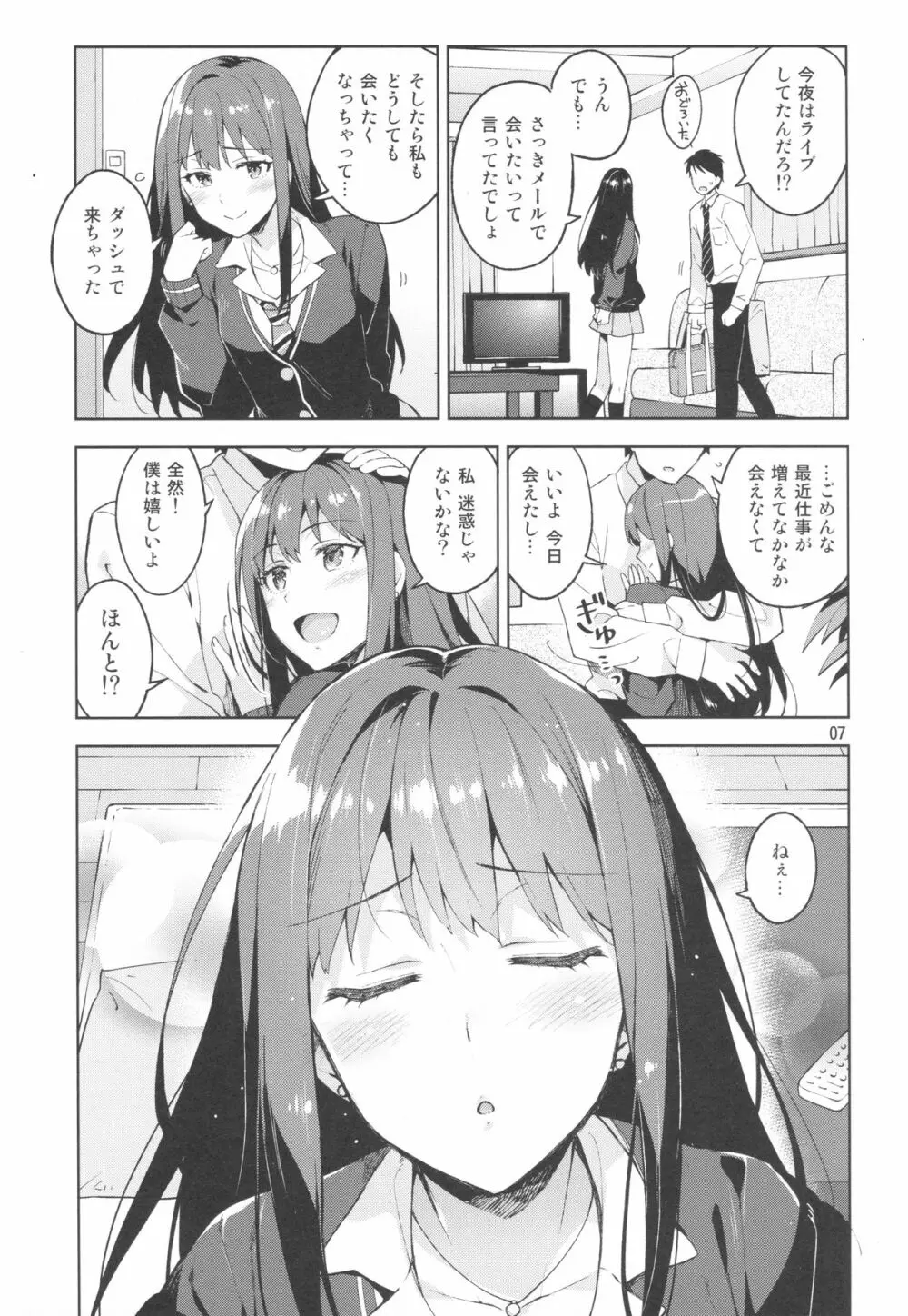 Cinderella,僕とイチャラブ渋谷凛 - page6