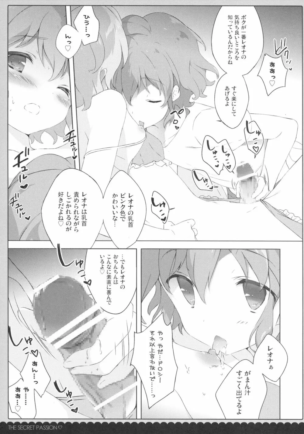 ないしょのパッション - page8