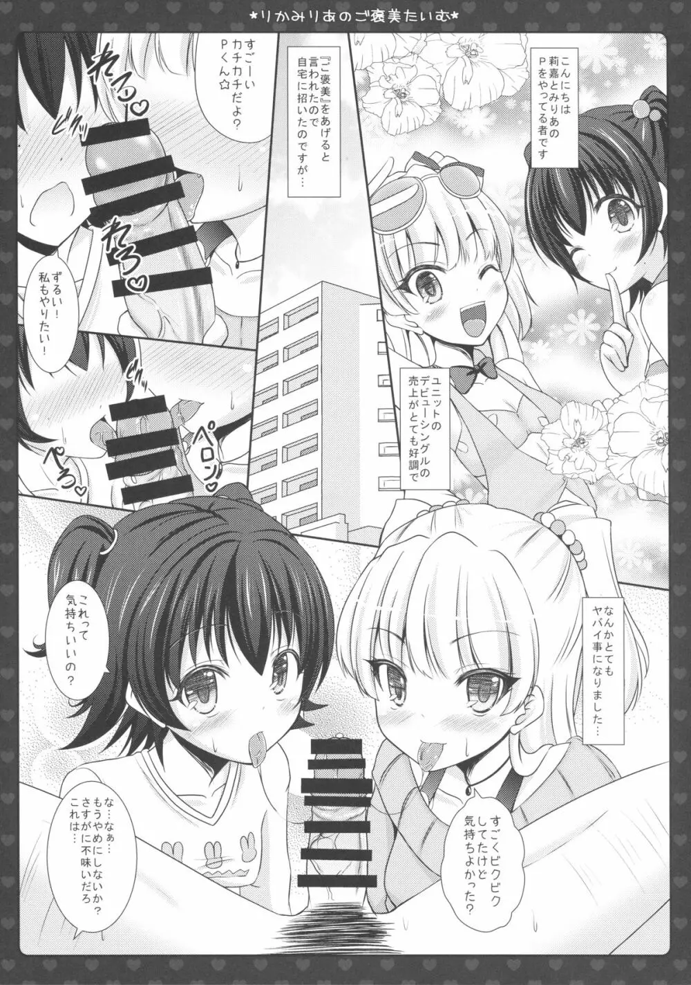 りかみりあのご褒美たいむ - page3