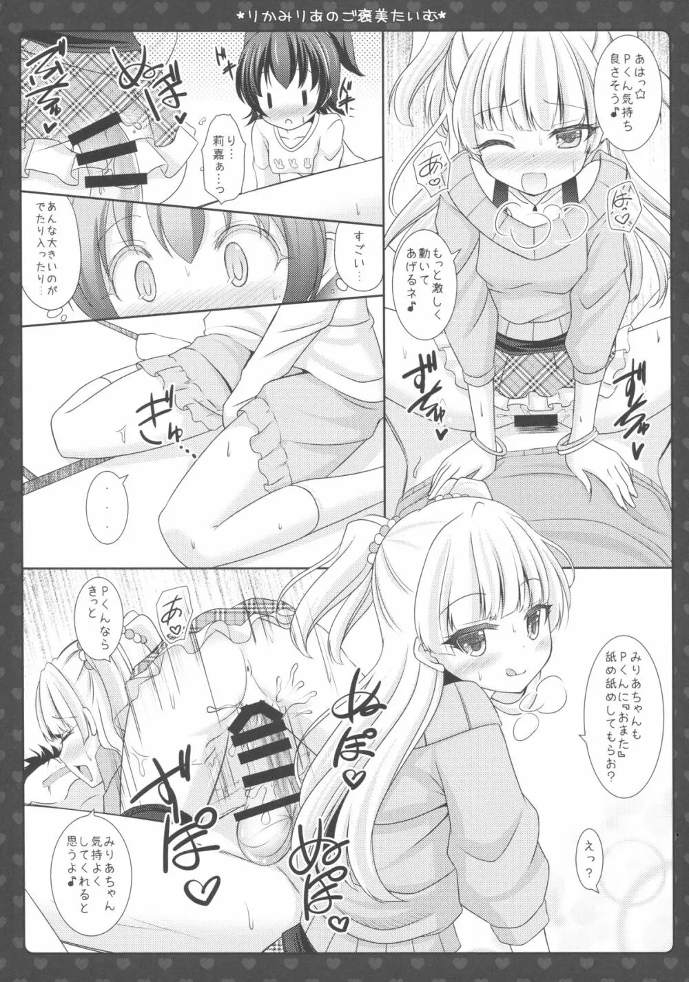 りかみりあのご褒美たいむ - page6