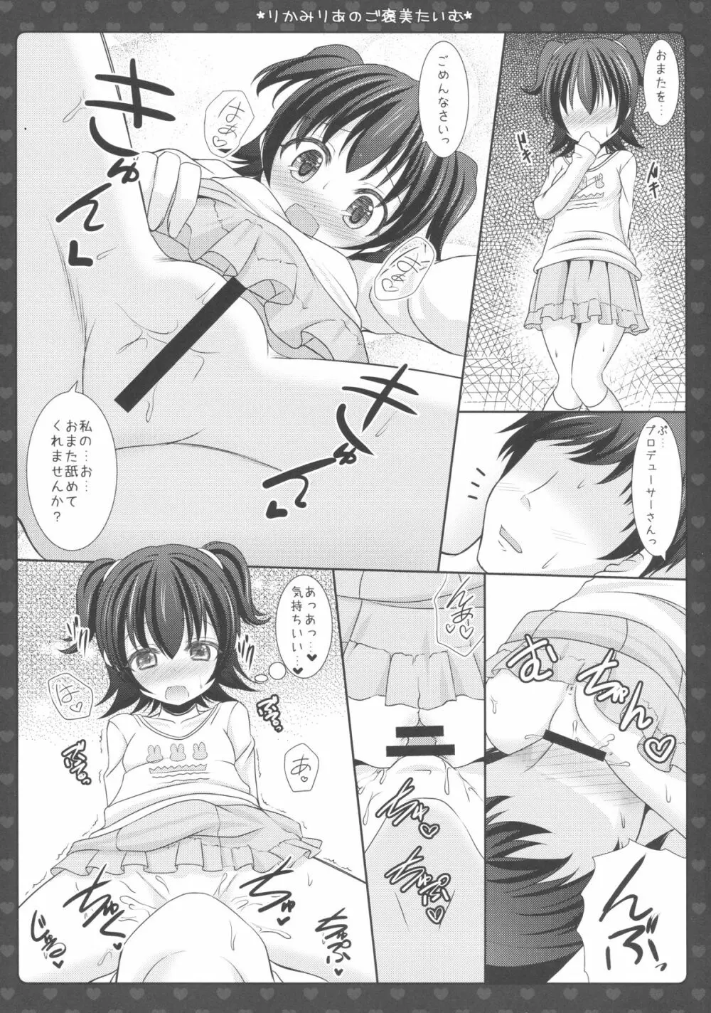 りかみりあのご褒美たいむ - page7