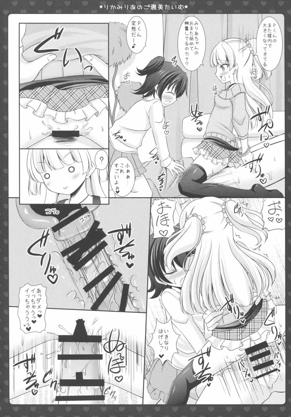 りかみりあのご褒美たいむ - page8