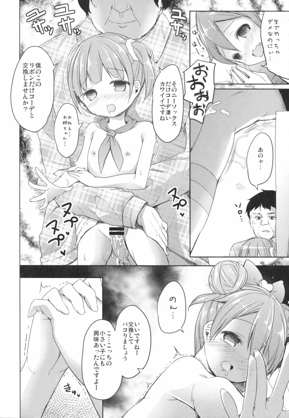 パパになれるパスタ - page16