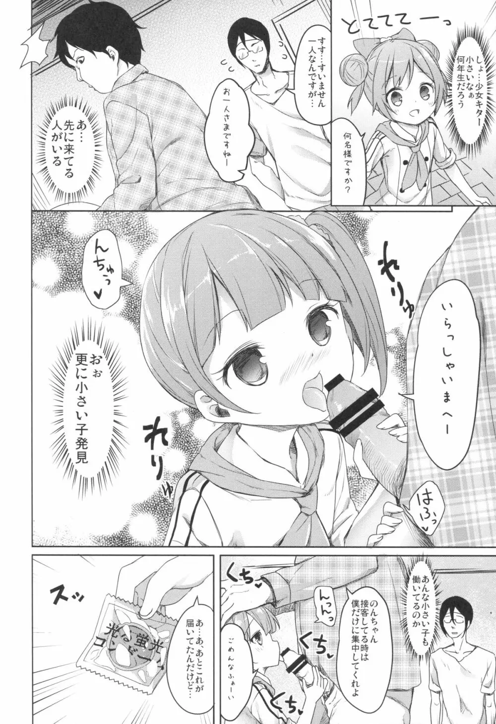 パパになれるパスタ - page4