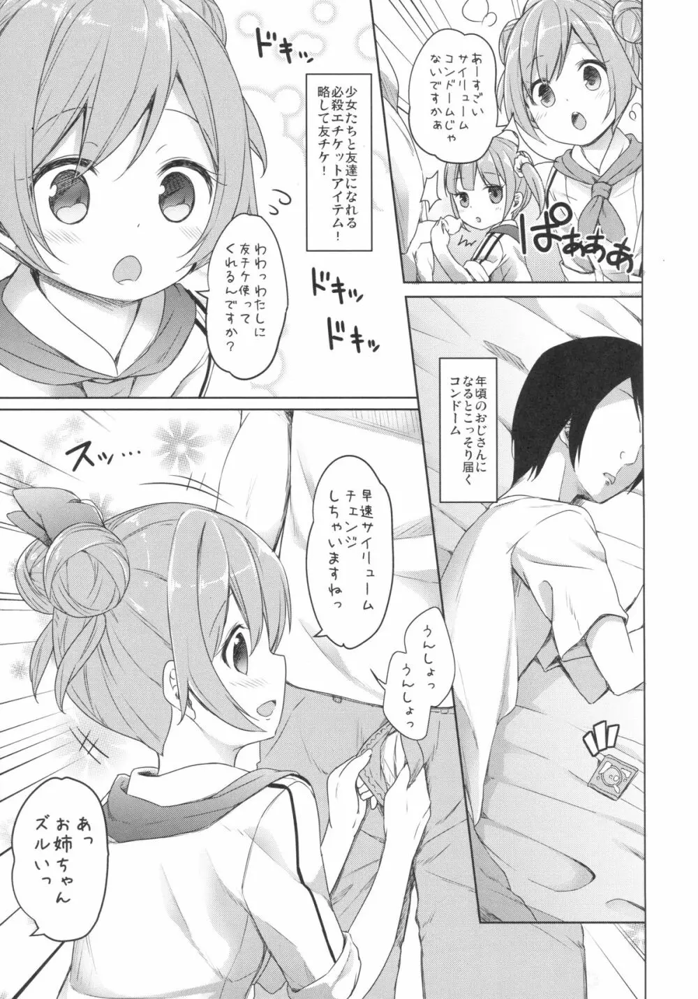 パパになれるパスタ - page5