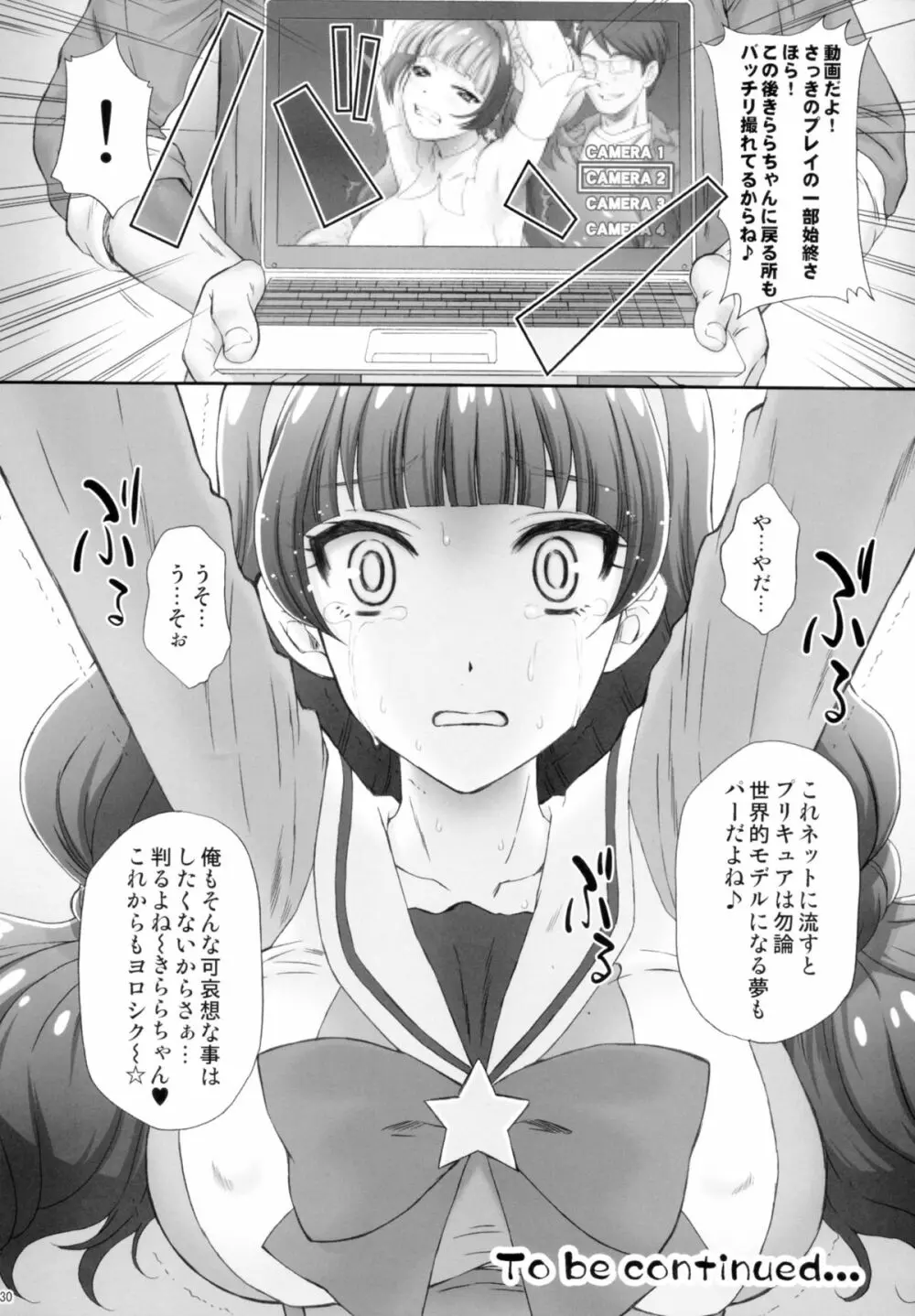 星のお姫様とやりたいっ! - page30