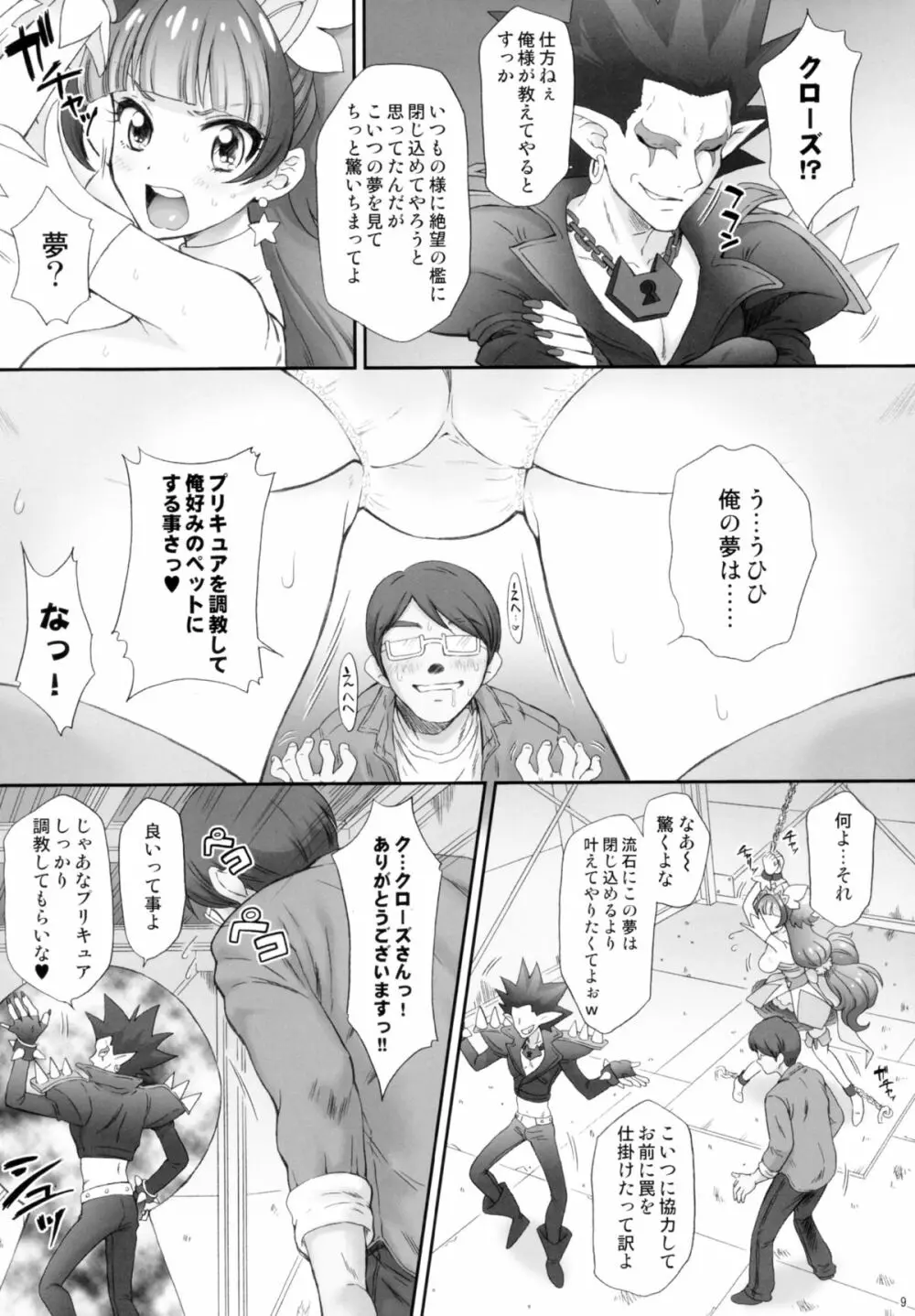 星のお姫様とやりたいっ! - page9