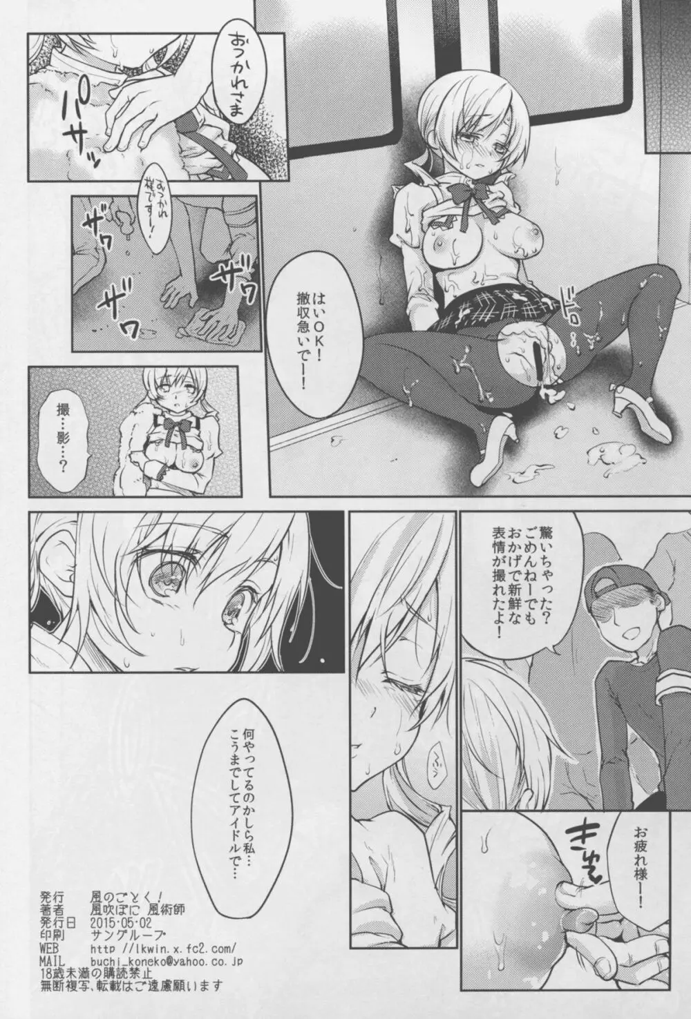 実録!?中出し痴漢電車 巴◯ミ - page26