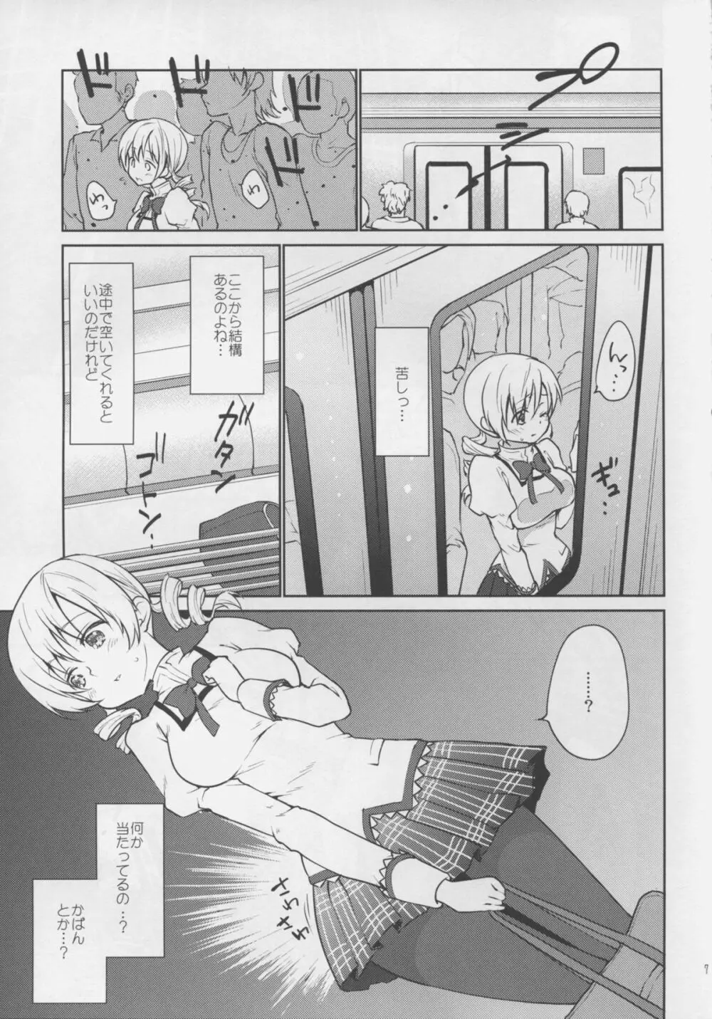 実録!?中出し痴漢電車 巴◯ミ - page7