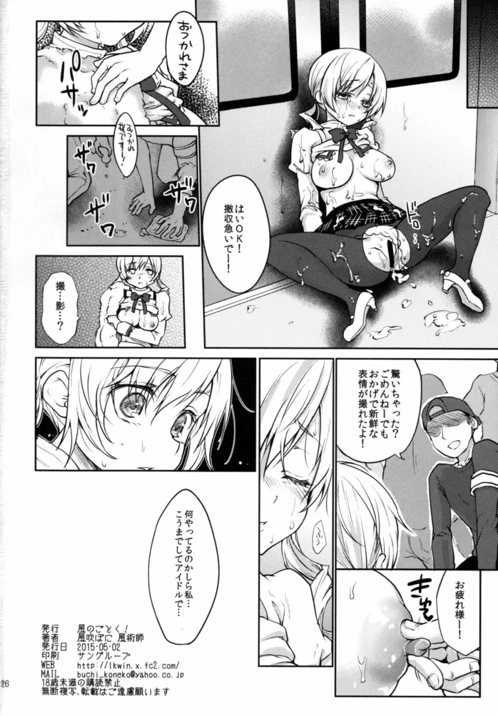 実録!?中出し痴漢電車 巴◯ミ - page26