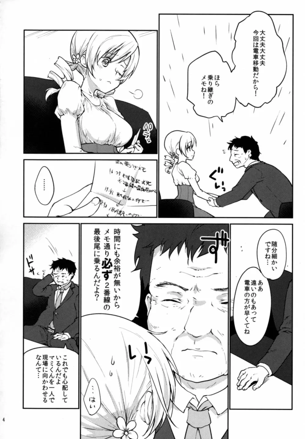 実録!?中出し痴漢電車 巴◯ミ - page4