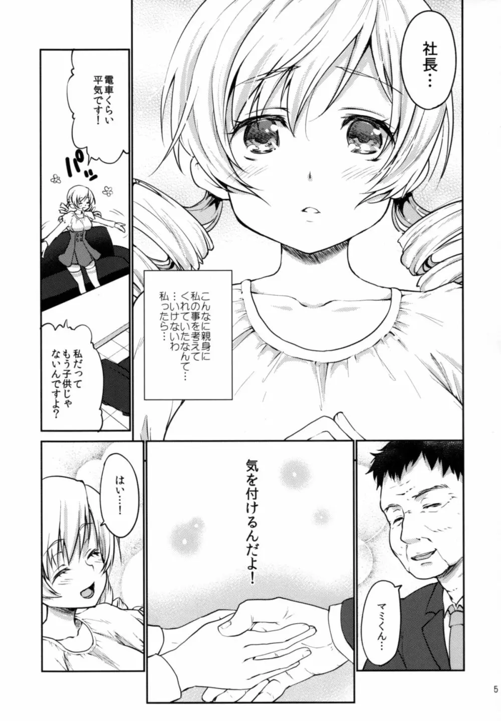 実録!?中出し痴漢電車 巴◯ミ - page5