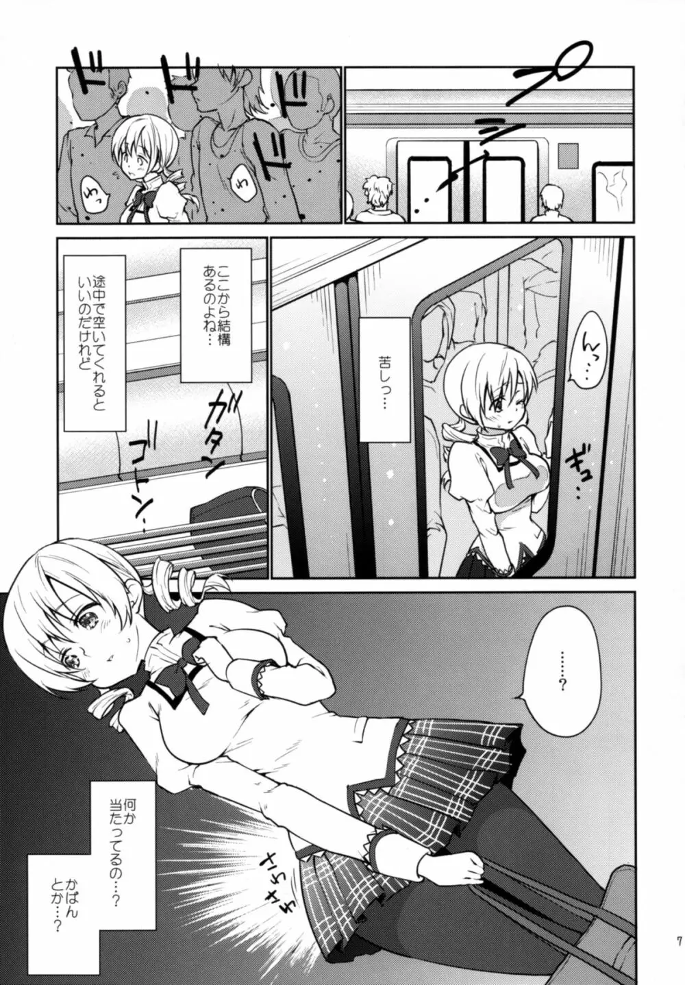 実録!?中出し痴漢電車 巴◯ミ - page7