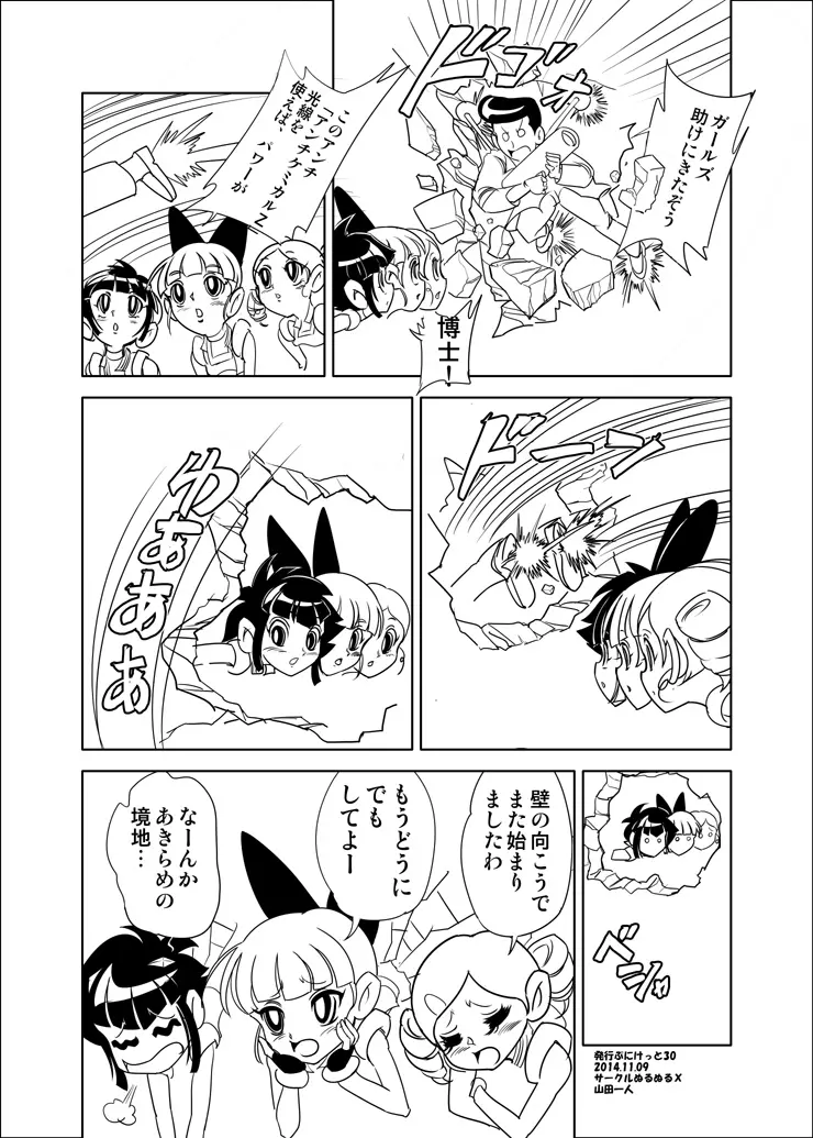 Kabe ni merikonda gāruzu de seikyōikuna noda mojo no maki - page8