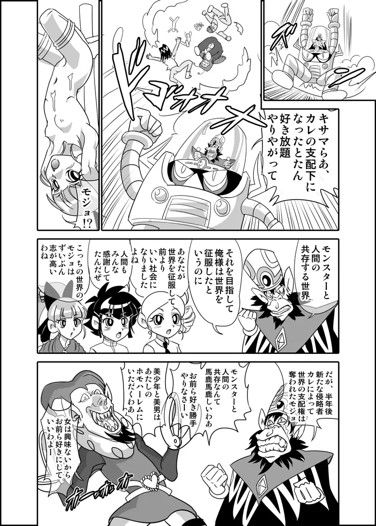 Pawapafu Z no inai sekaina noda mojo no maki - page6