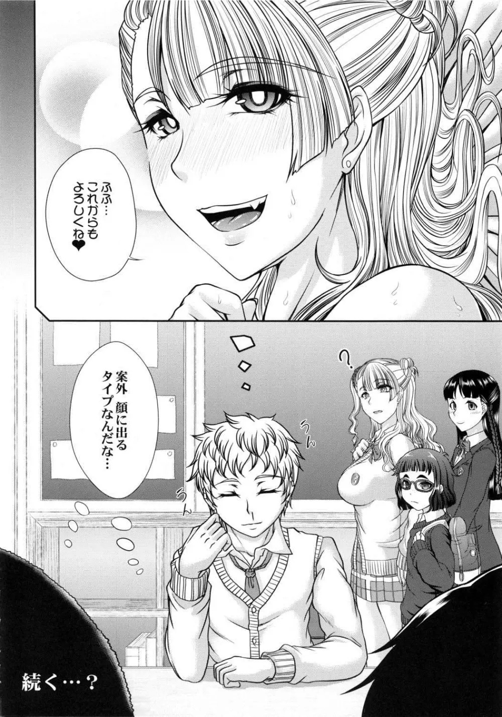 彼女がオレのカノジョなら。 - page23