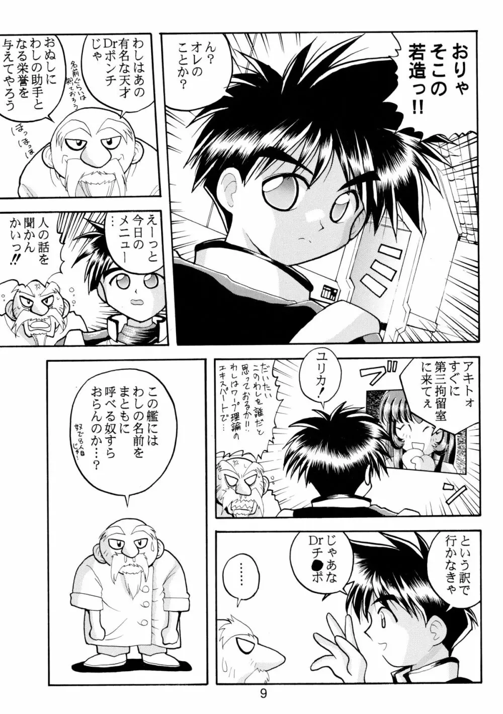 バカばっか!! - page11