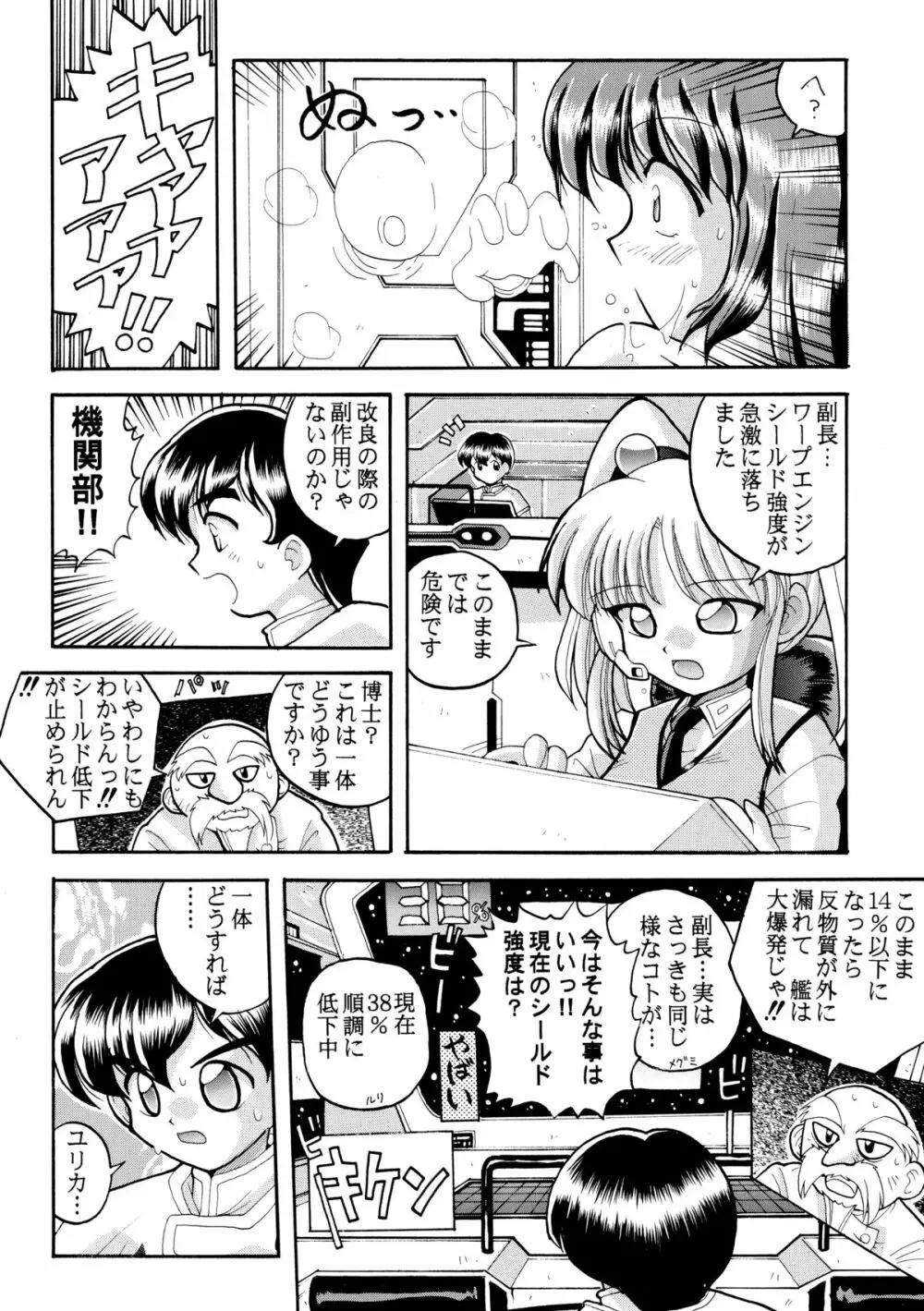 バカばっか!! - page14