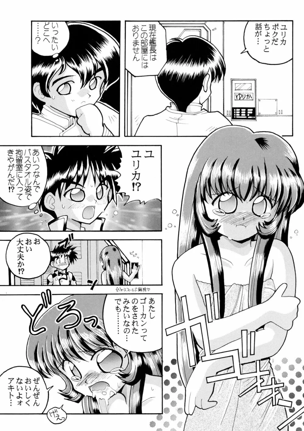 バカばっか!! - page17