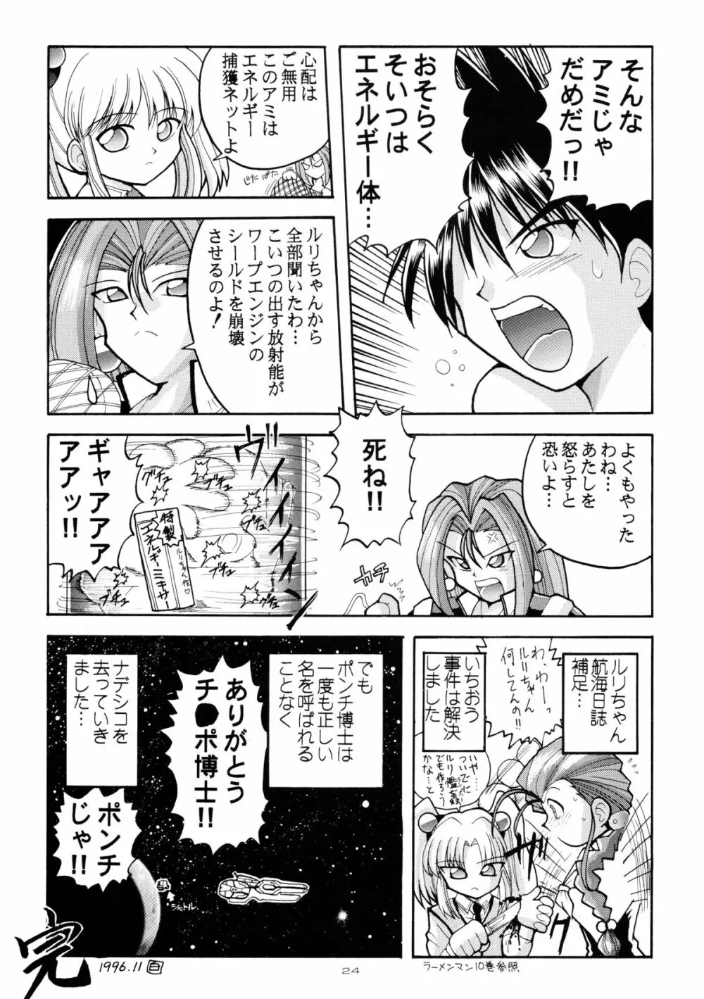 バカばっか!! - page24