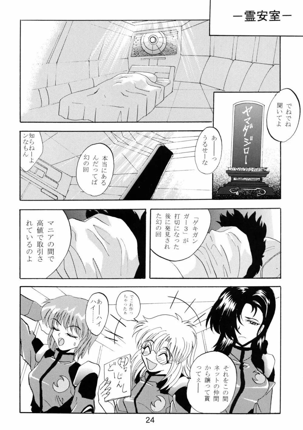 バカばっか!! - page26