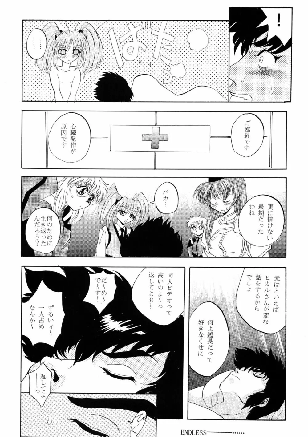 バカばっか!! - page42