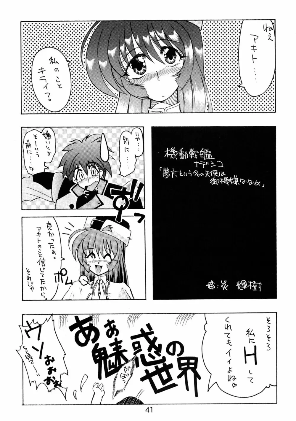 バカばっか!! - page43