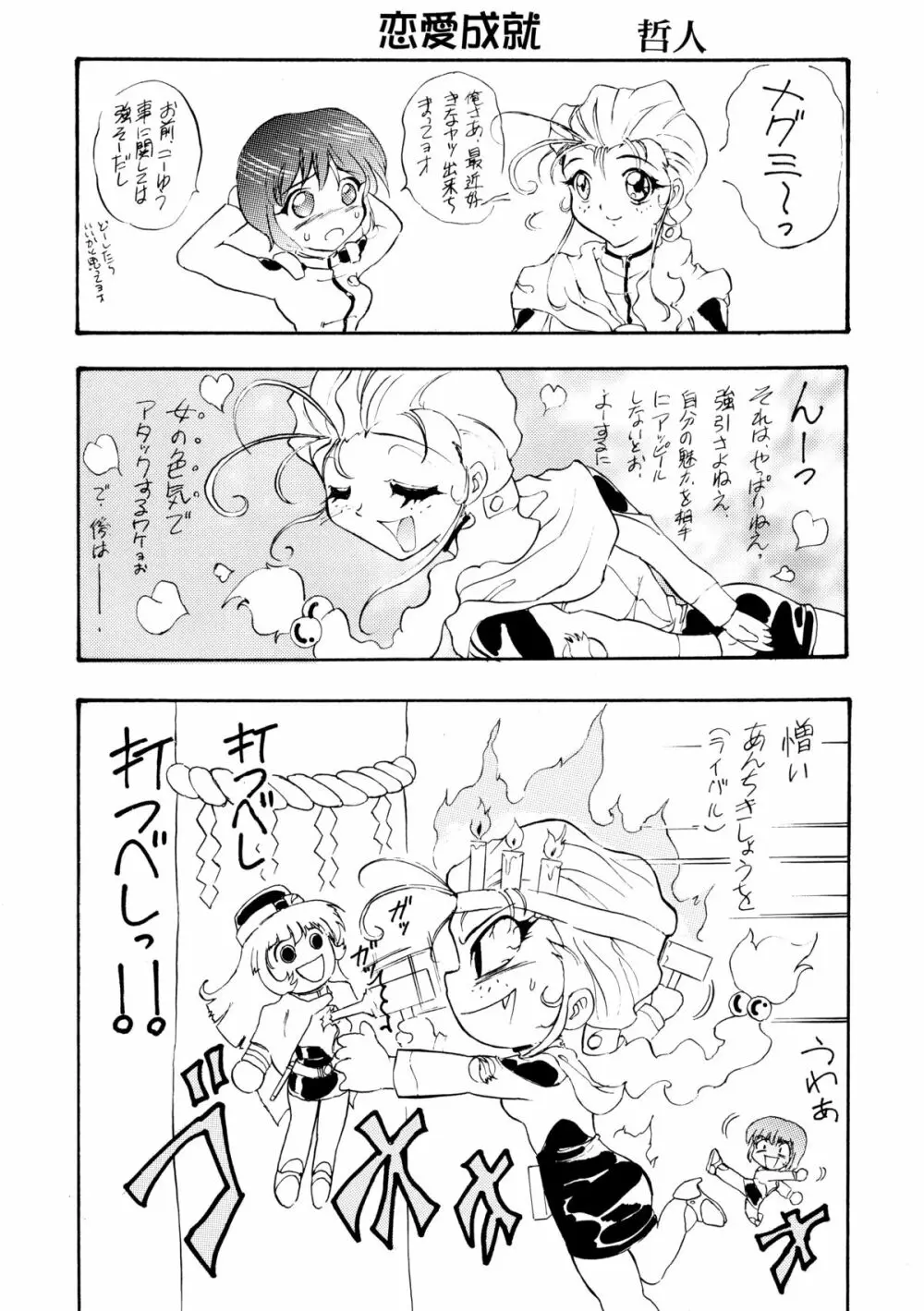 バカばっか!! - page72