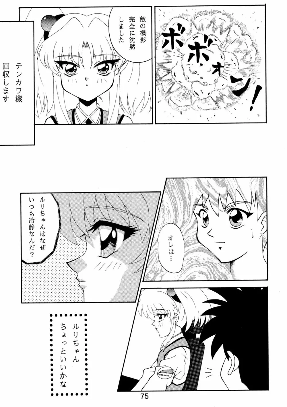 バカばっか!! - page77