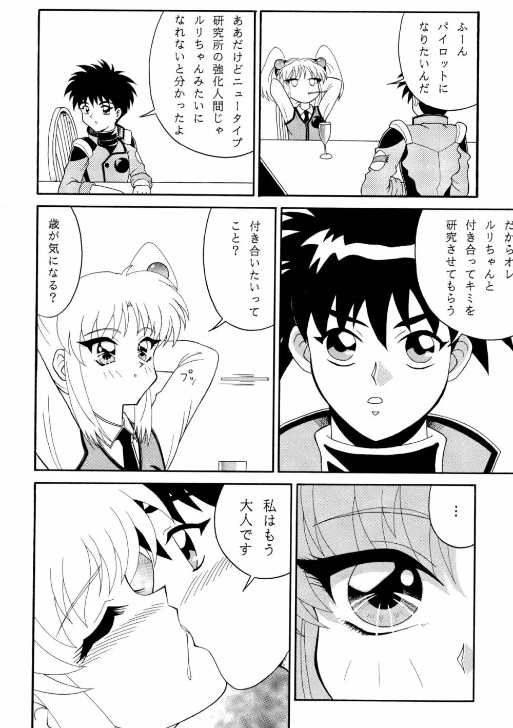 バカばっか!! - page78