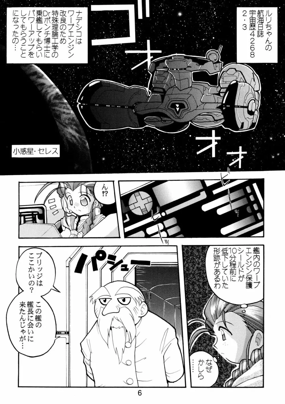 バカばっか!! - page8