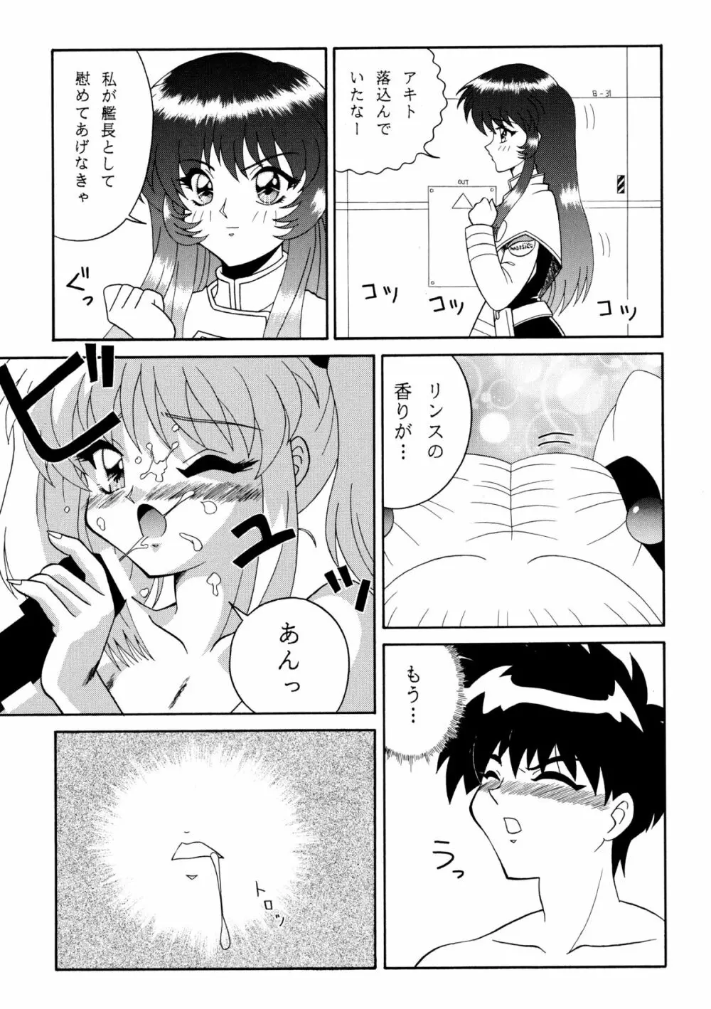 バカばっか!! - page81