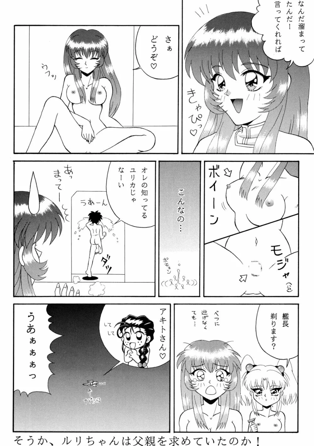 バカばっか!! - page86