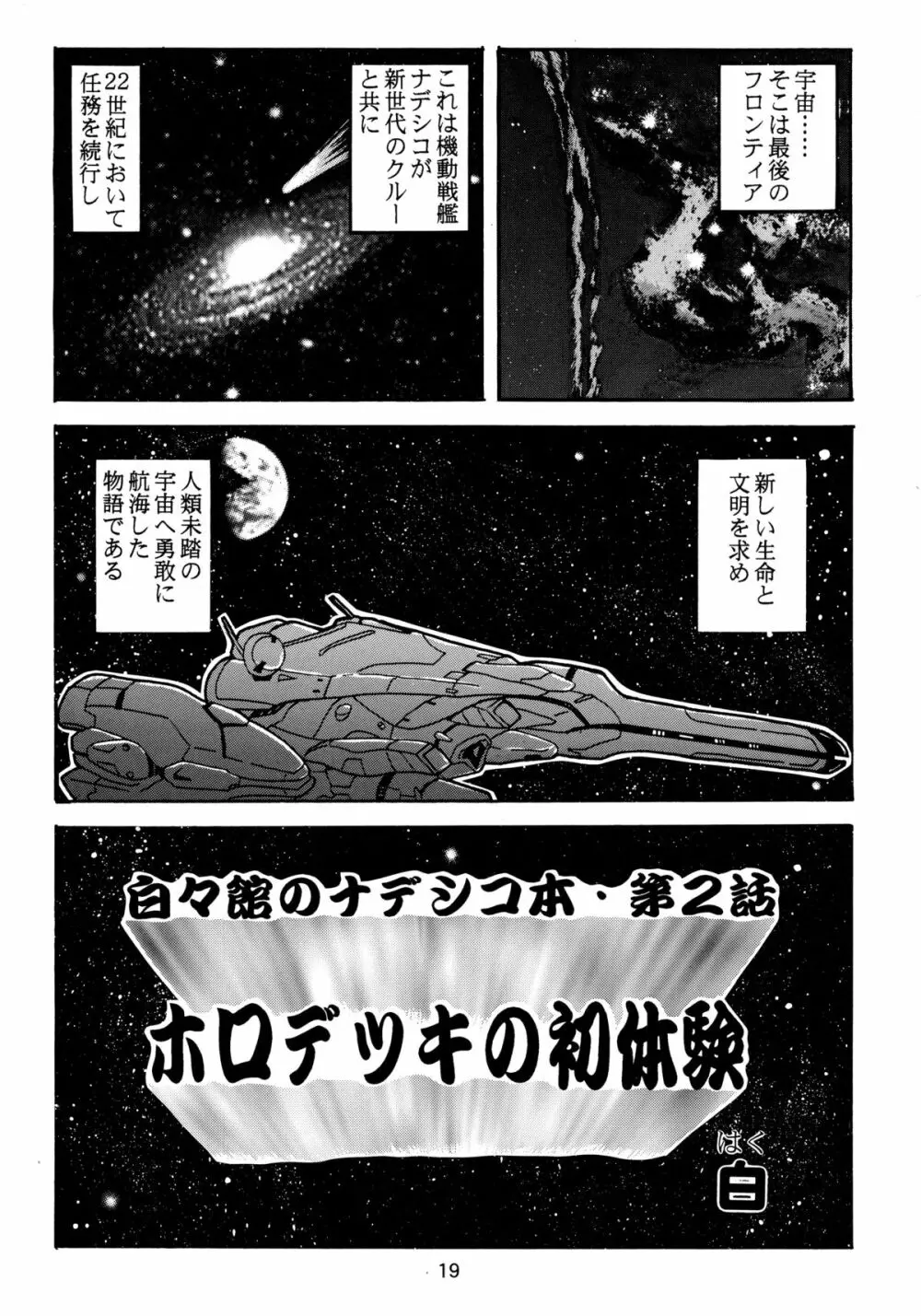 バカばっか!! ＋α - page21