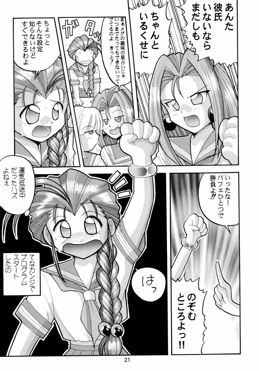 バカばっか!! ＋α - page23