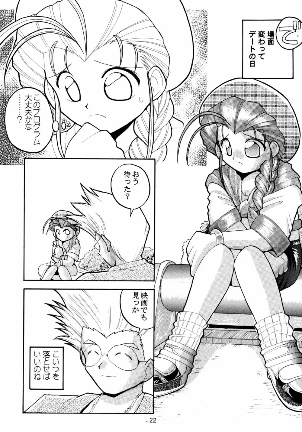 バカばっか!! ＋α - page24