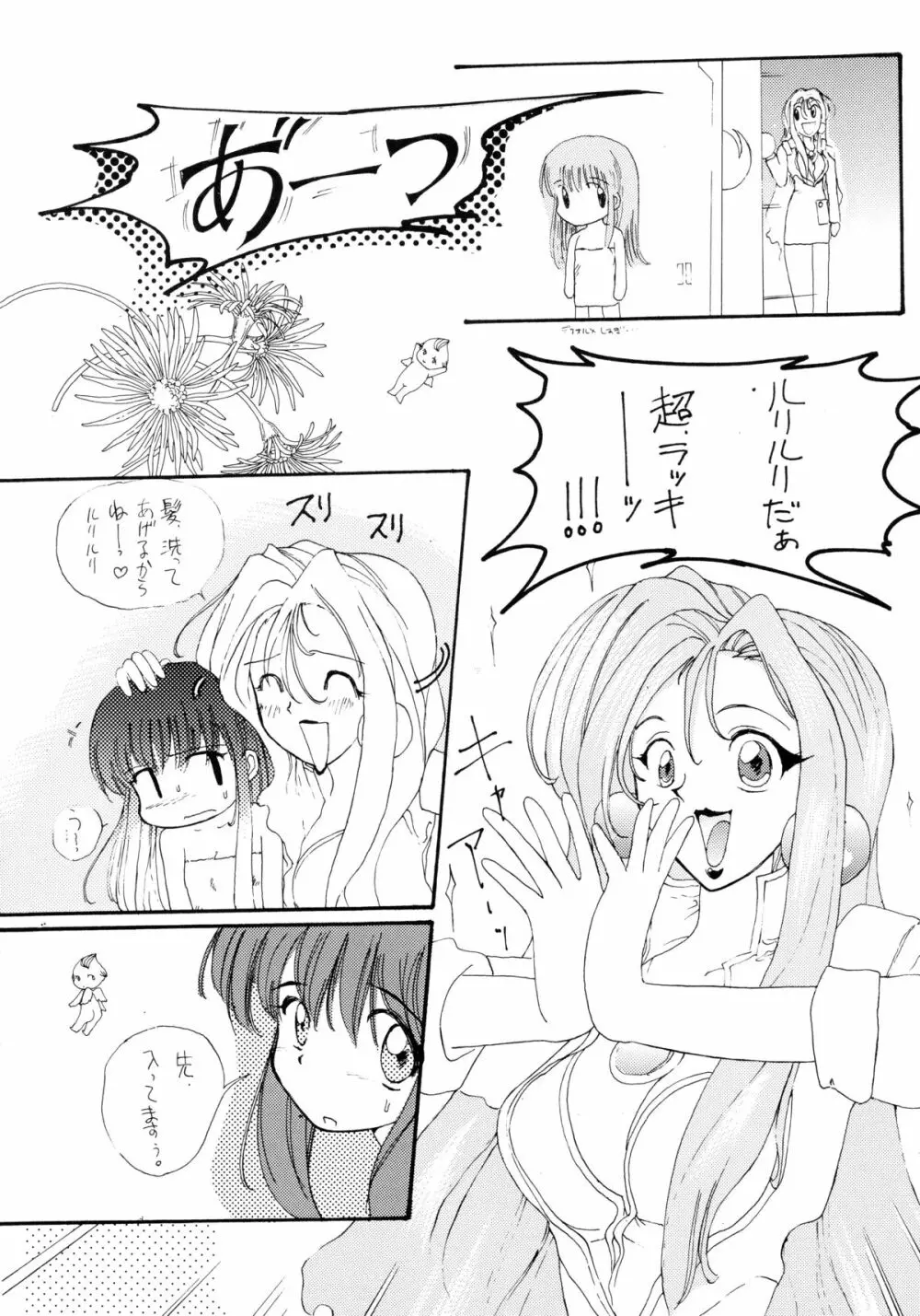 バカばっか!! ＋α - page40