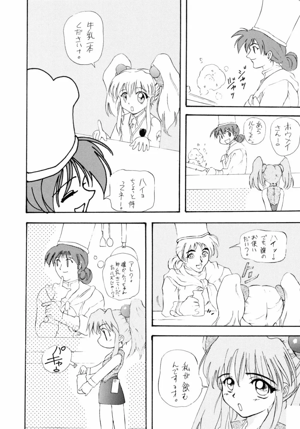 バカばっか!! ＋α - page44