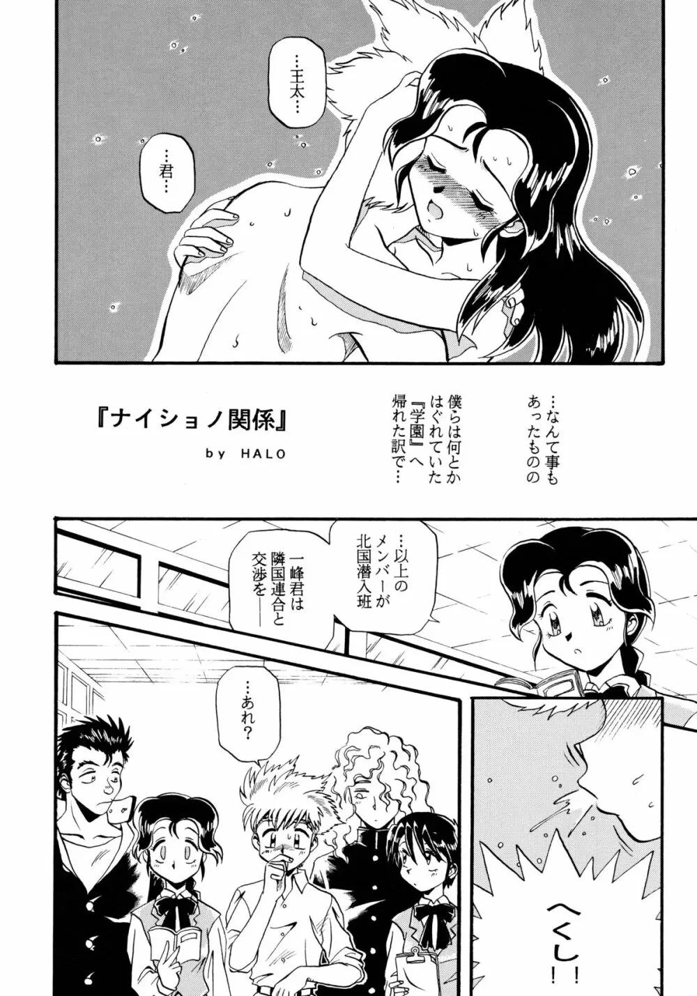 バカばっか!! ＋α - page60