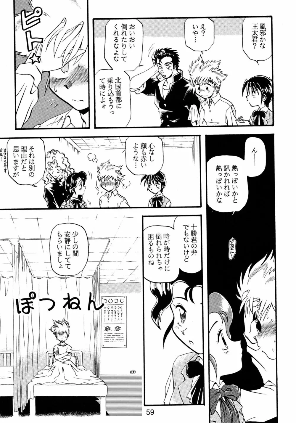 バカばっか!! ＋α - page61