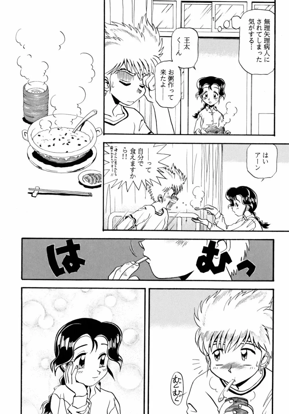 バカばっか!! ＋α - page62