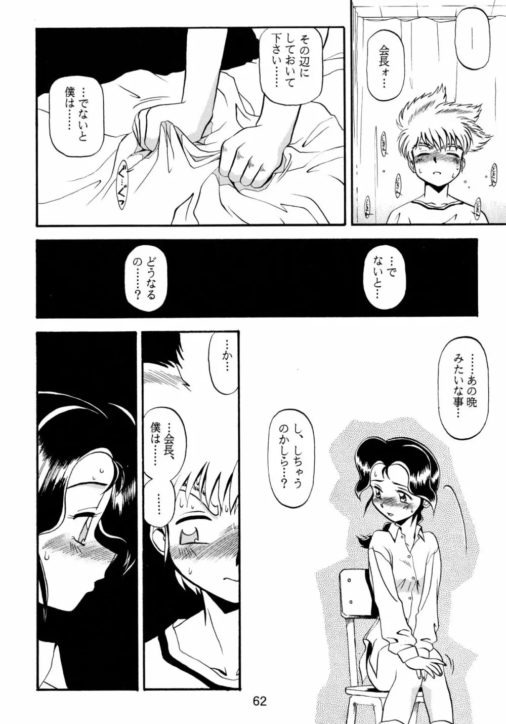 バカばっか!! ＋α - page64