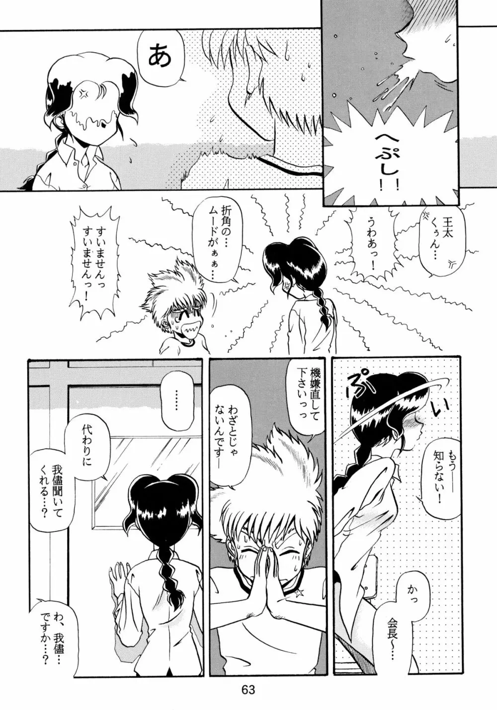 バカばっか!! ＋α - page65