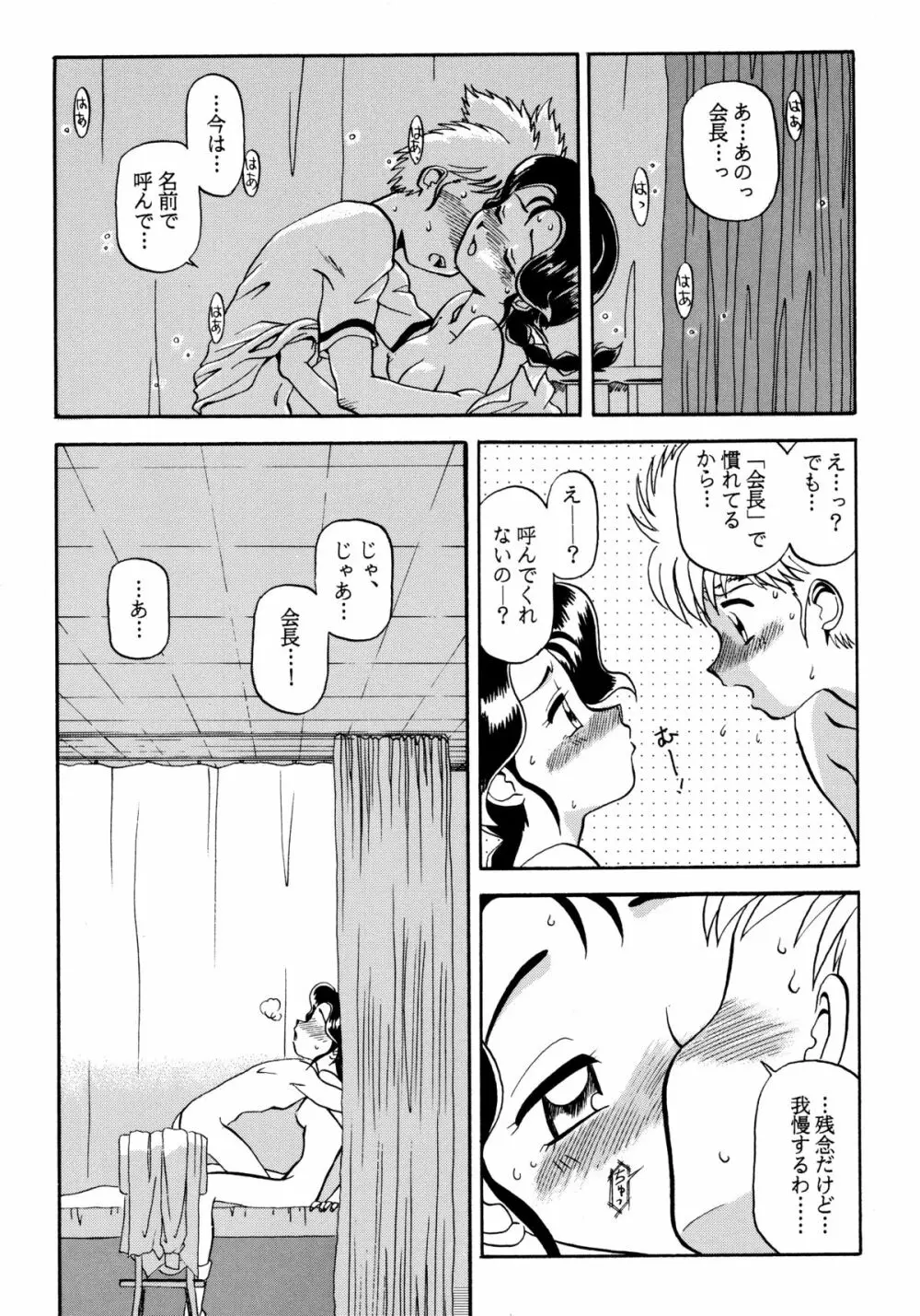 バカばっか!! ＋α - page67