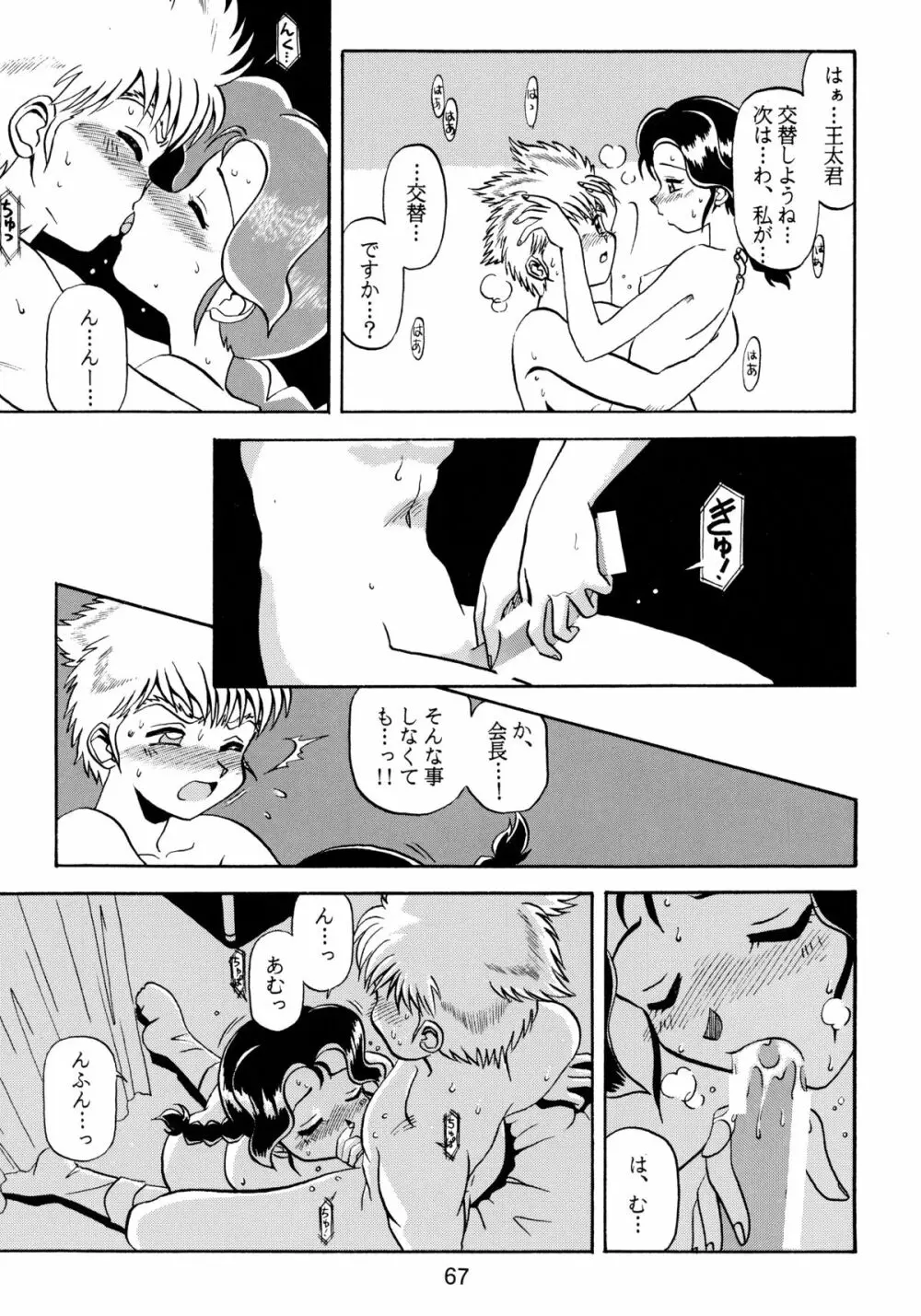 バカばっか!! ＋α - page69