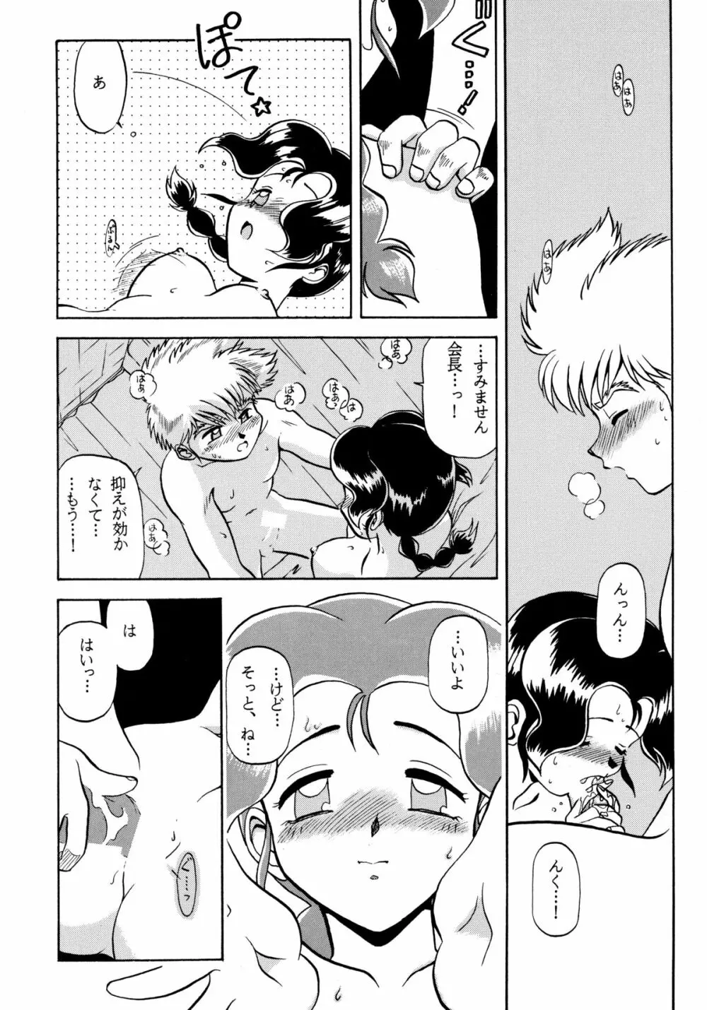 バカばっか!! ＋α - page70