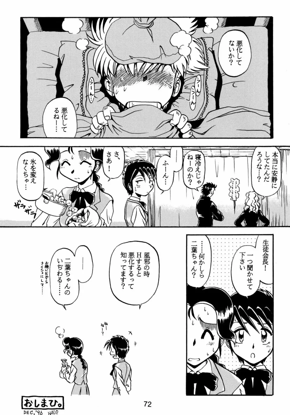 バカばっか!! ＋α - page74